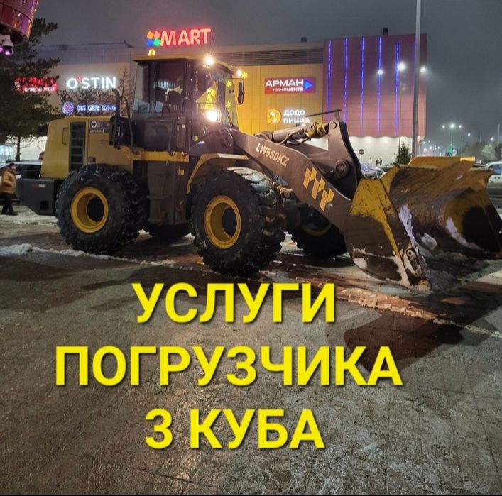 Услуги, аренда погрузчика 3 куба