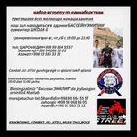 Набор в группу по единаборствам
