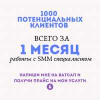 СММ специалист, таргетолог, ведение инстаграма, рилсы | SMM Шымкент