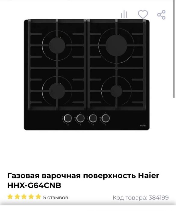 Haier Газовая варочная поверхность сатылады.  Пайдаланбаған, новый!