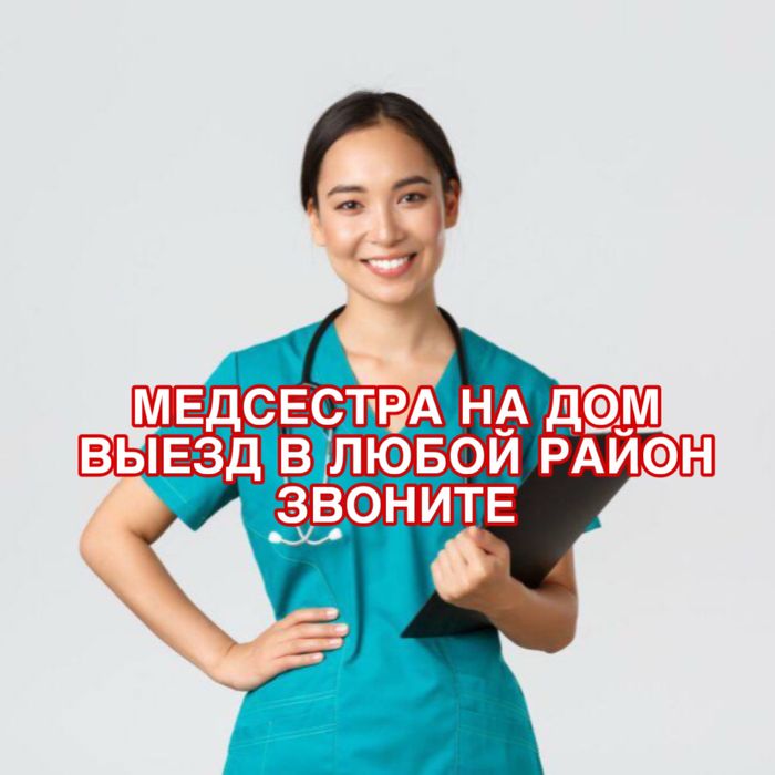 вывод из запоя на дому, быстро, 24/7, медсестра на дом, Капельницы