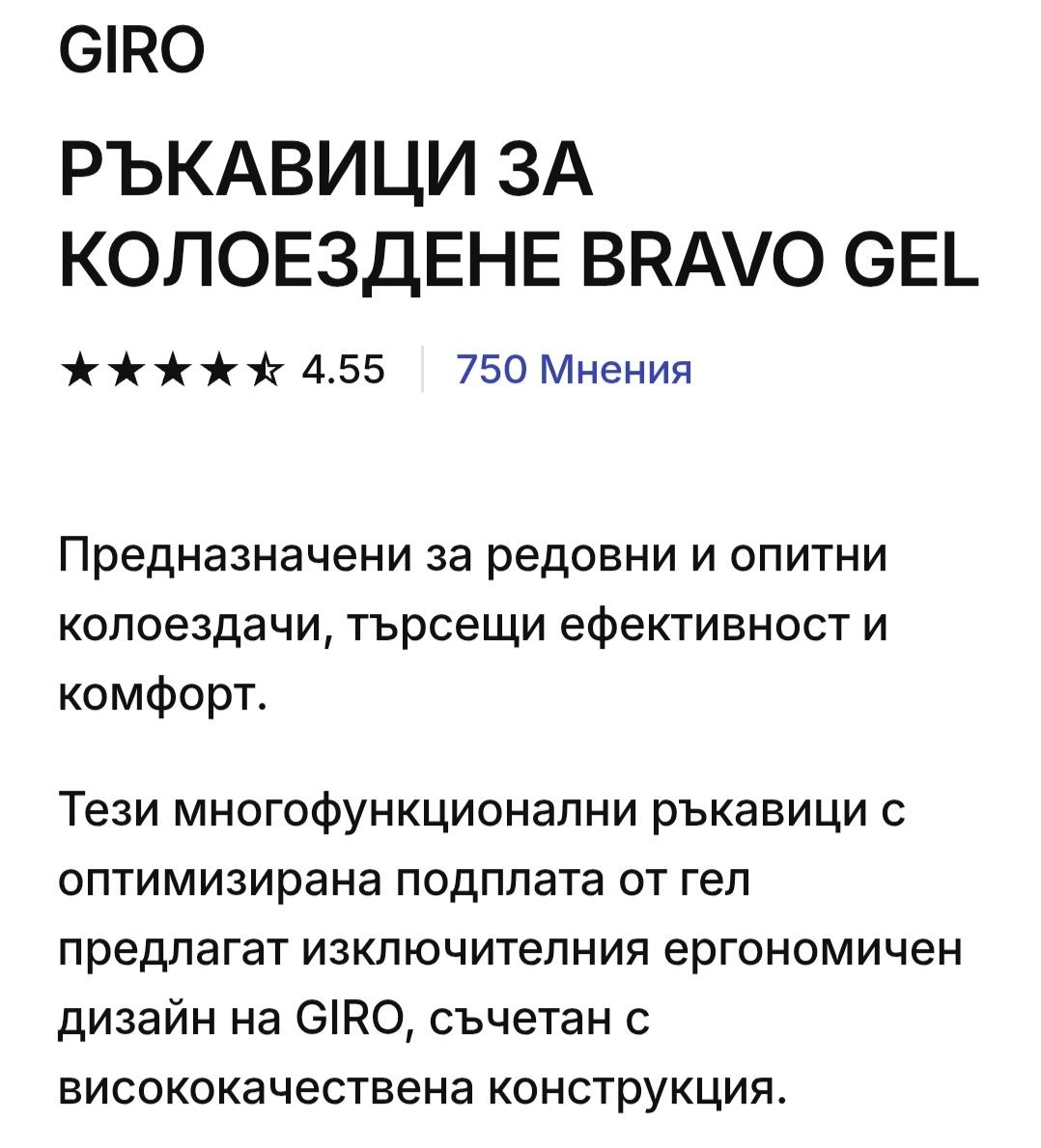 Ръкавици за колоездене GIRO