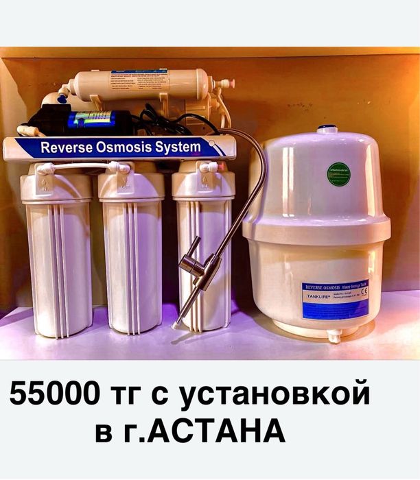 Фильтр для воды.АСТАНА