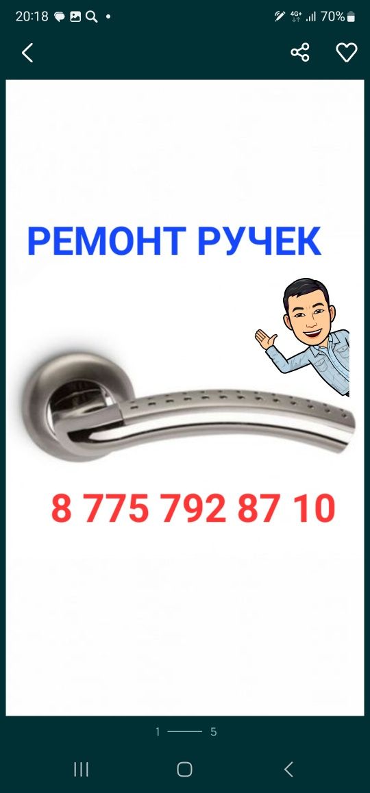 Ремонт ручек, установка,вскрытие,взлом,замена замка, сердцевины