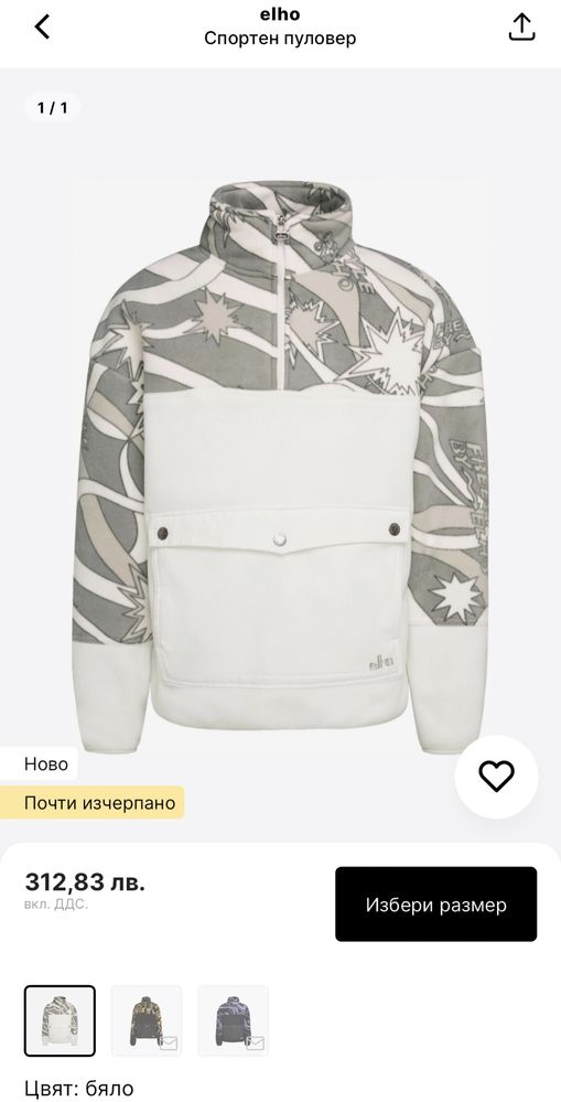 Elho Lillehammer 89 Fleece Jacket ОРИГИНАЛЕН мъжки полар/яке - XL