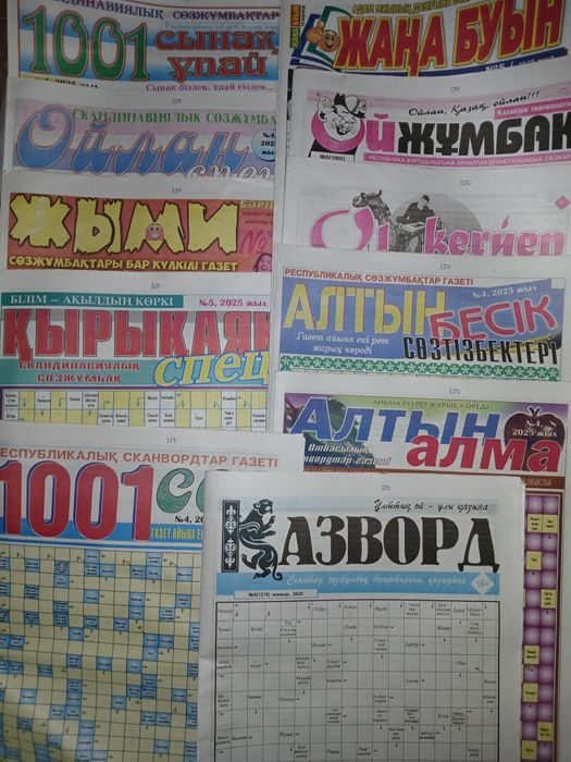 Продам! Новый. Газеты сканворд на каз. Ул. Валиханова167