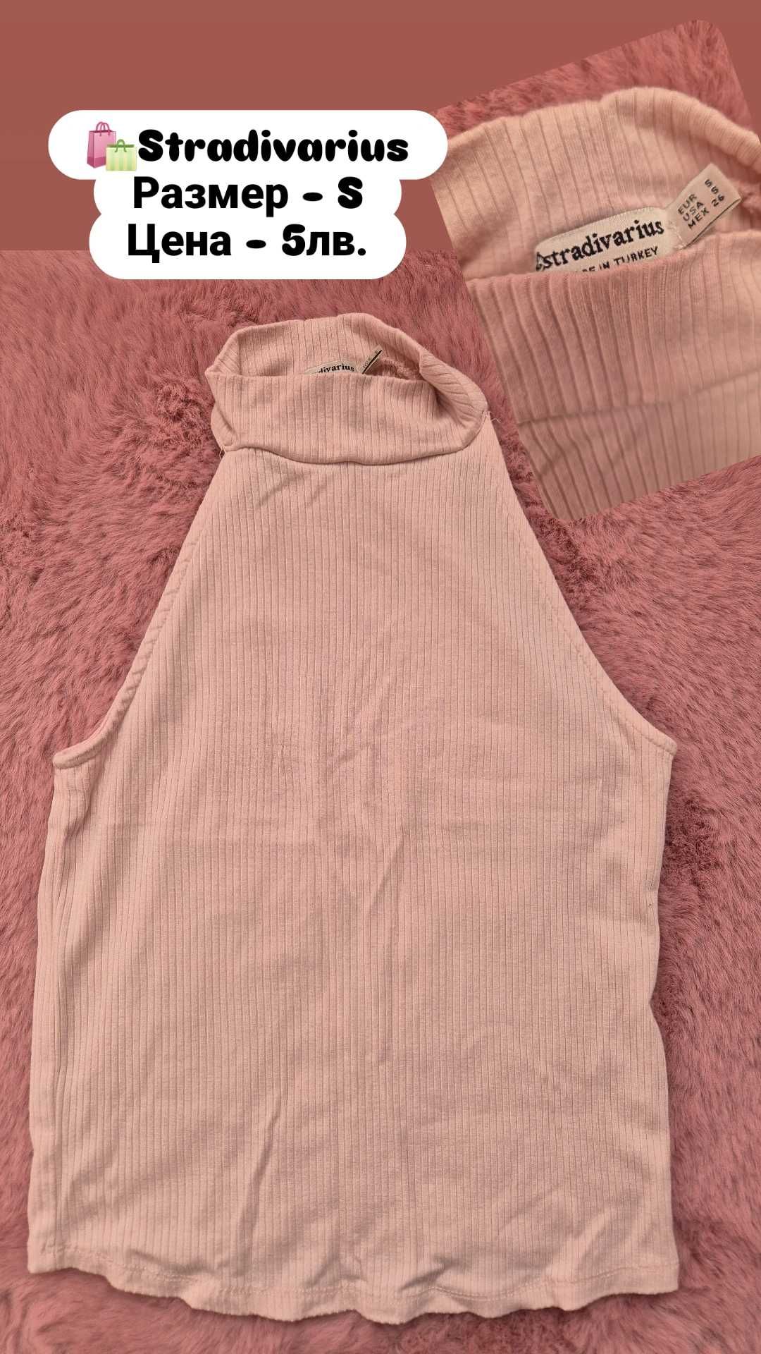 Потници/ H&M, Stradivarius /