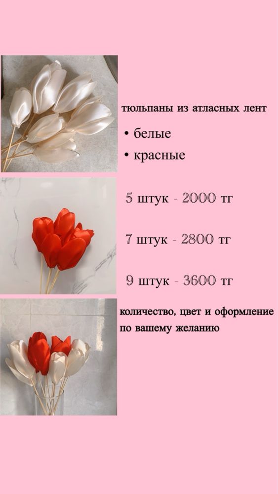 тюльпаны из атласных лент