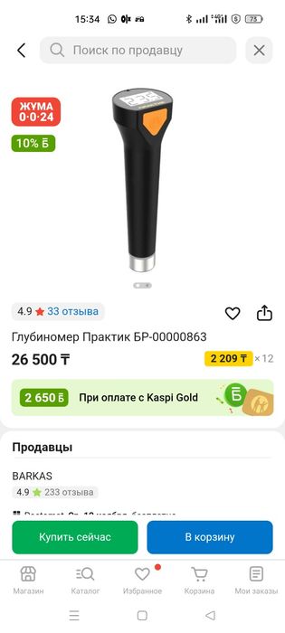 Продам глубиномер Практик