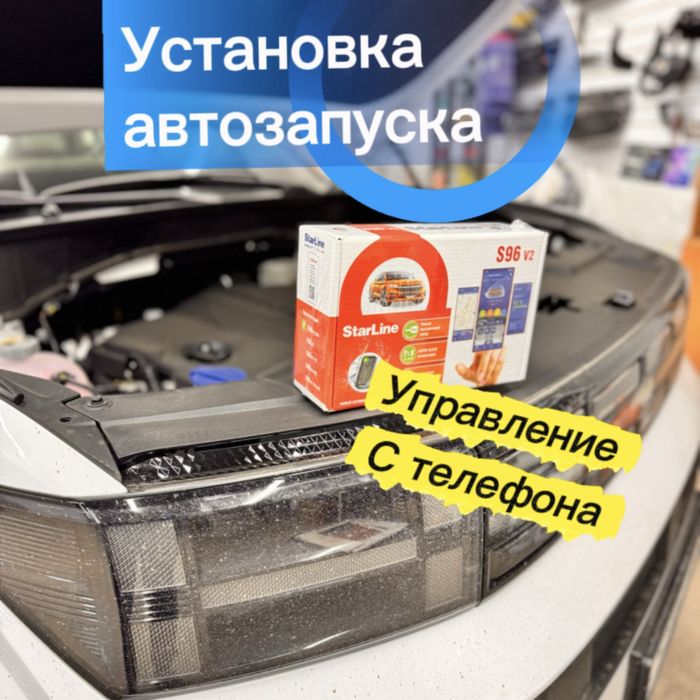 Управление со смартфона Установка автозапуск