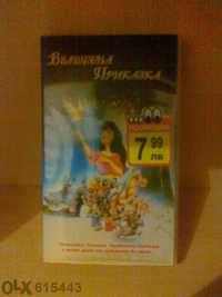 Продавам развлекателен ДВД филм "Вълшебна приказка" - за деца до 10г.