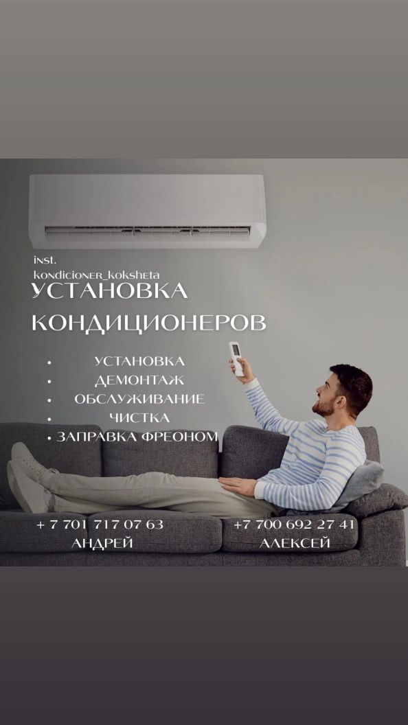 Установка кондиционеров