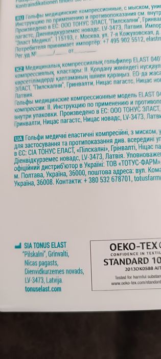 Продам новые компрессионные гольфы.
