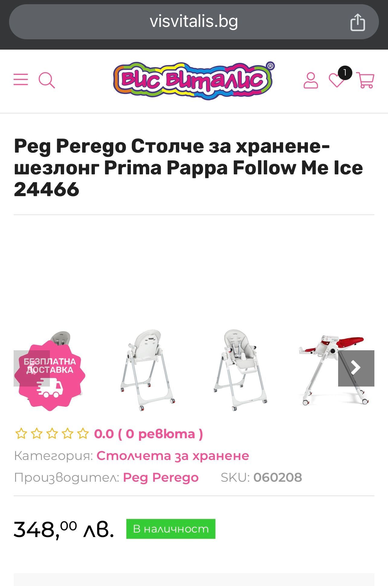 Peg Perego Столче за хранене-шезлонг Prima Pappa Follow Me Ice