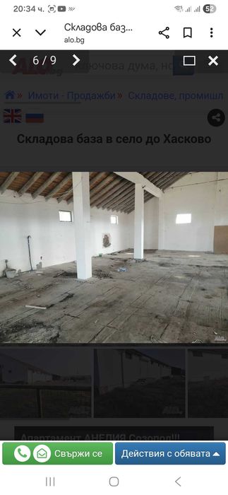 Продавам Промишлено помещение