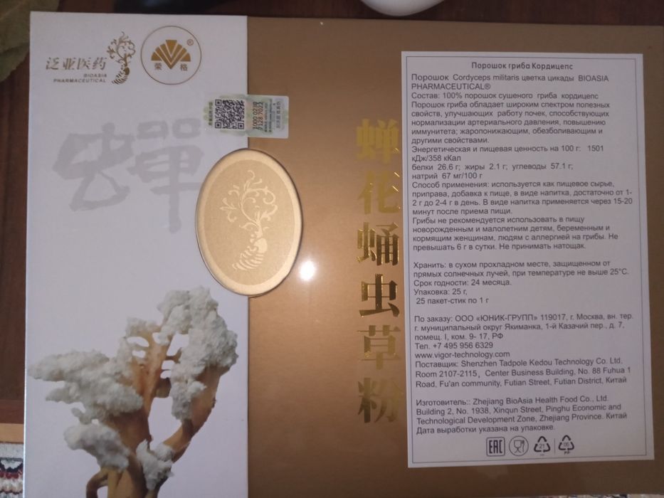 Кордицепс порошок