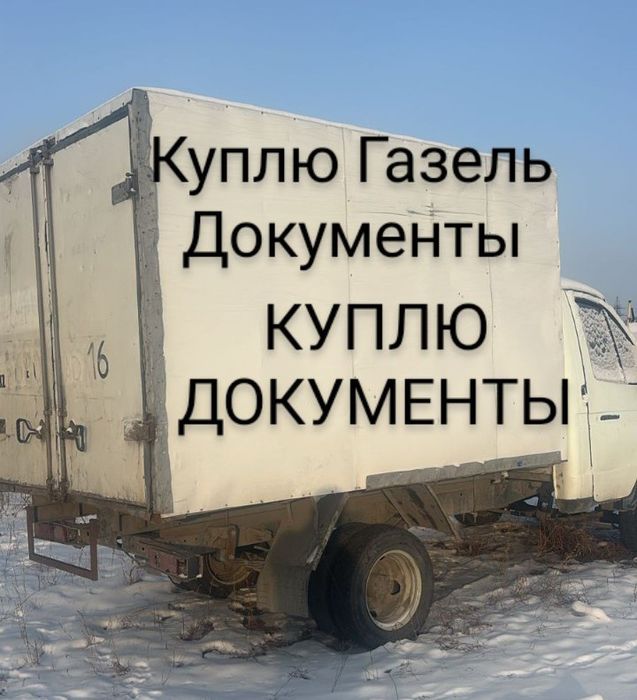 Газель Газель Газель Газель