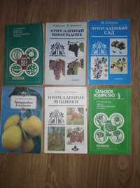 Книги и брошюры по садоводству