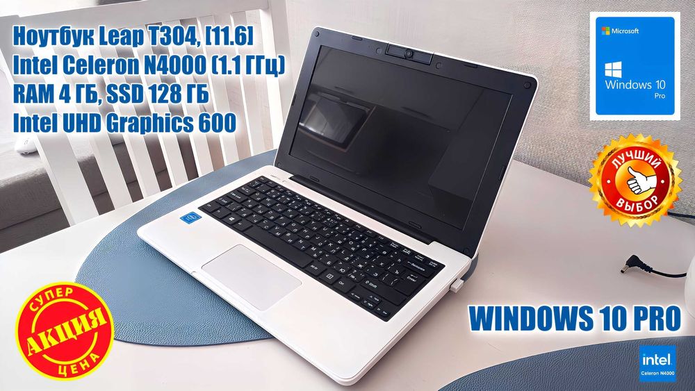 Ноутбук Leap T304 Intel Celeron N4000 RAM 4 ГБ, SSD 128 ГБ + SD 512 ГБ