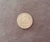 2 стотинки от 1962