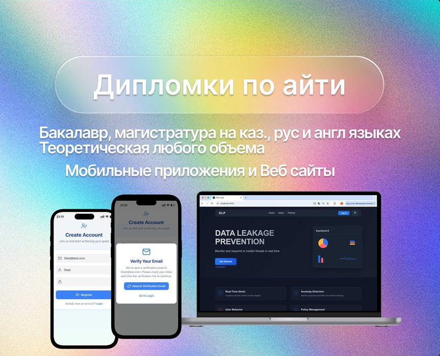 Дипломная работа по IT / Дипломки / Айти проекты
