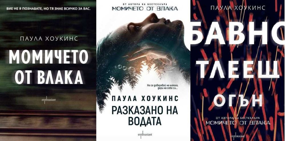 Трилъри и криминални романи – 09: