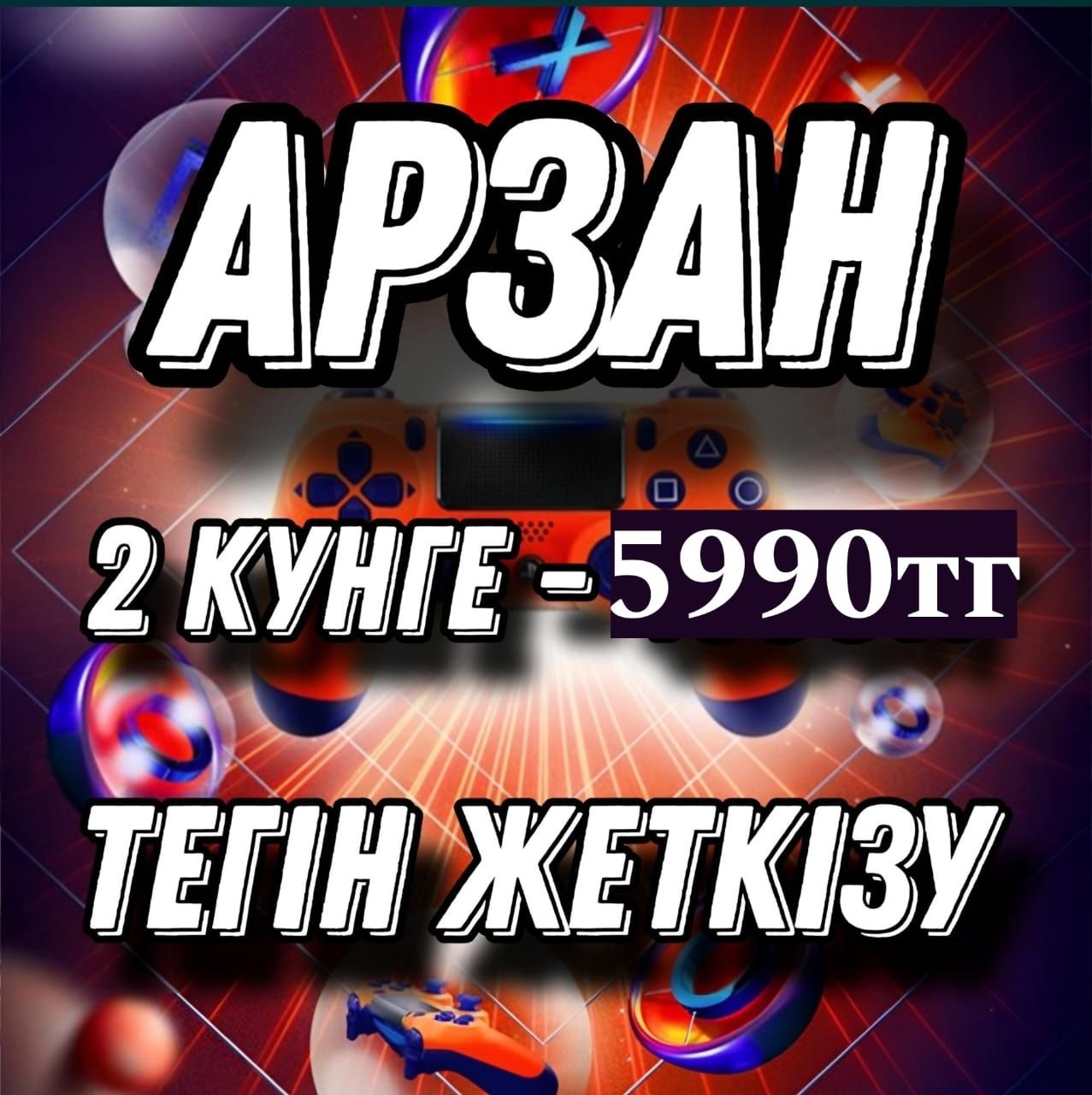 Аренда PS5 PS4 прокат ПС4 ПС5 плейстейшн