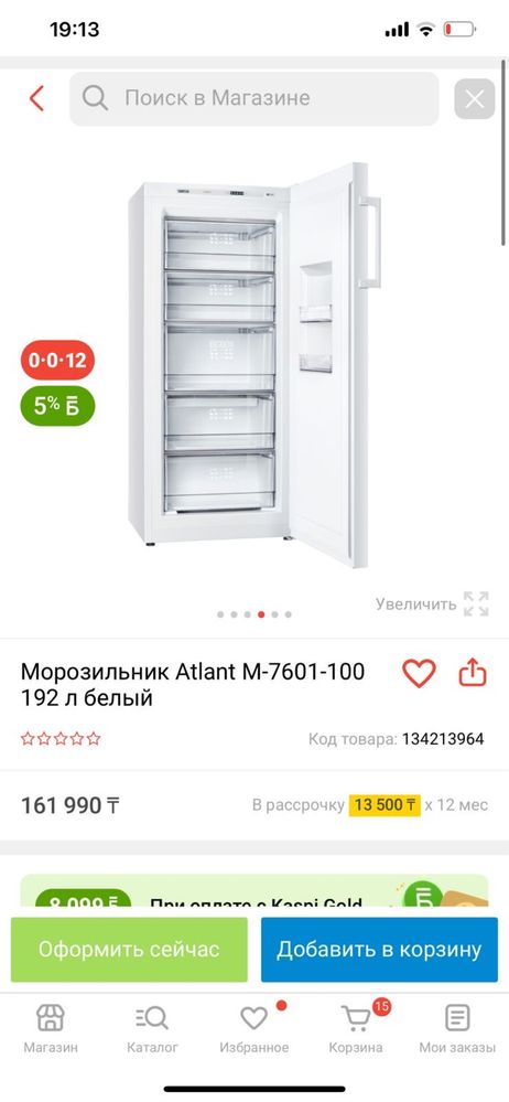 Морозильная камера