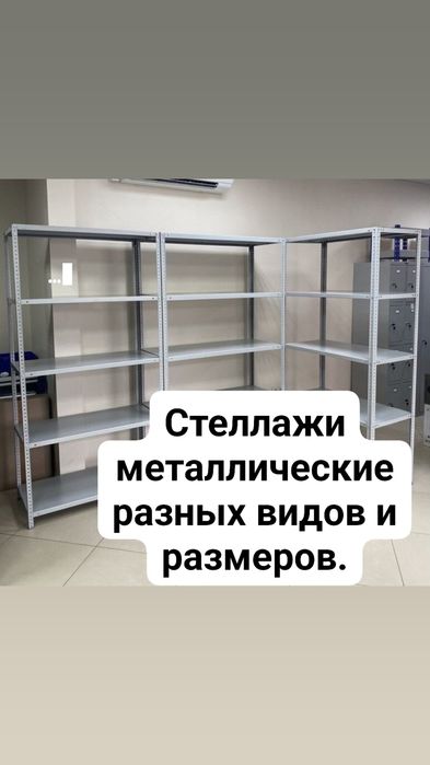 Стеллажи для дома и гаража