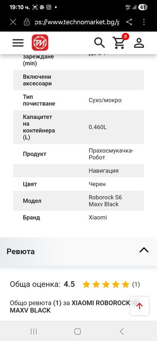 Висок клас робот,Xiaomi Roborock S6 MaxV