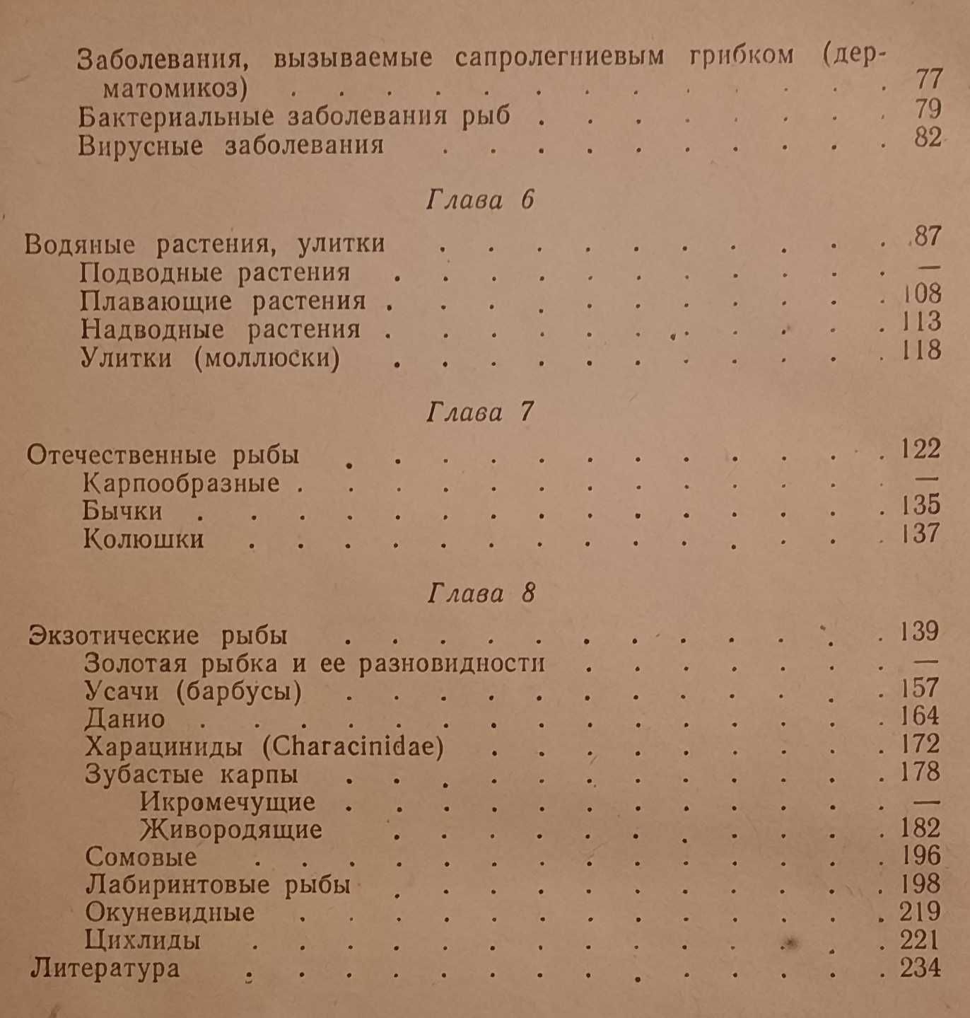 Руководство по содержанию и разведению рыбок в аквариумах