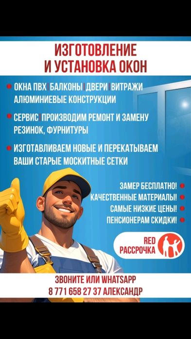 Сервис,ремонт окон