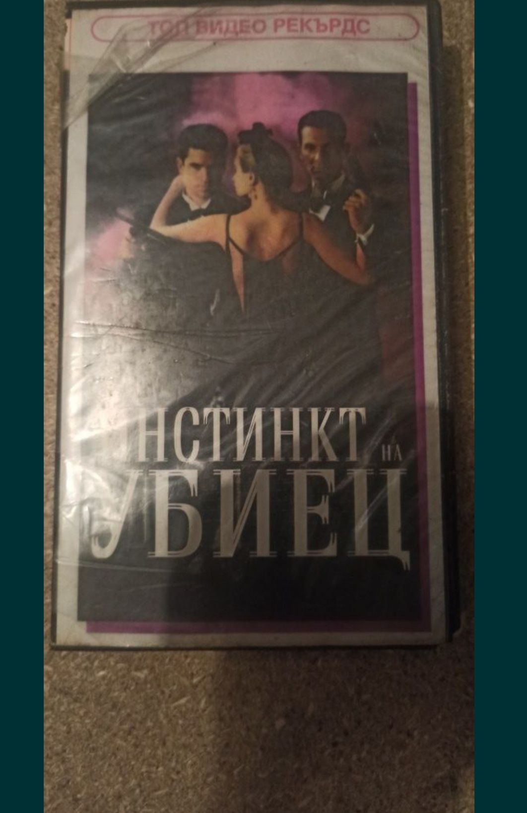 Аудио и видео касети