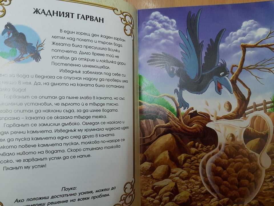 Книжки "Заекът и костенурката" и "Лисицата и гроздето"