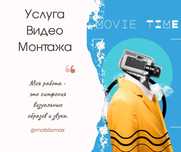 Видео Монтаж, Davinci Resolve, Premiere Pro, After Effects