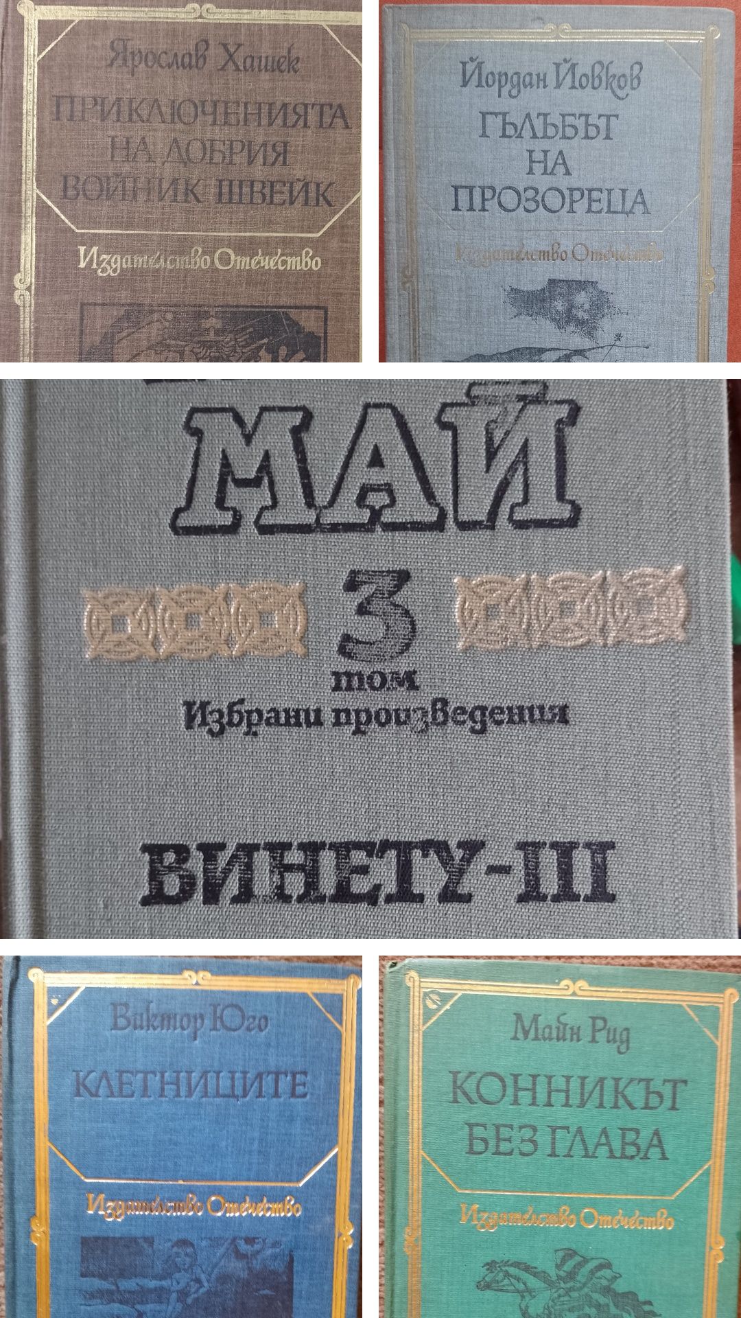 Винету 3 плюс 4 книги за деца и юноши