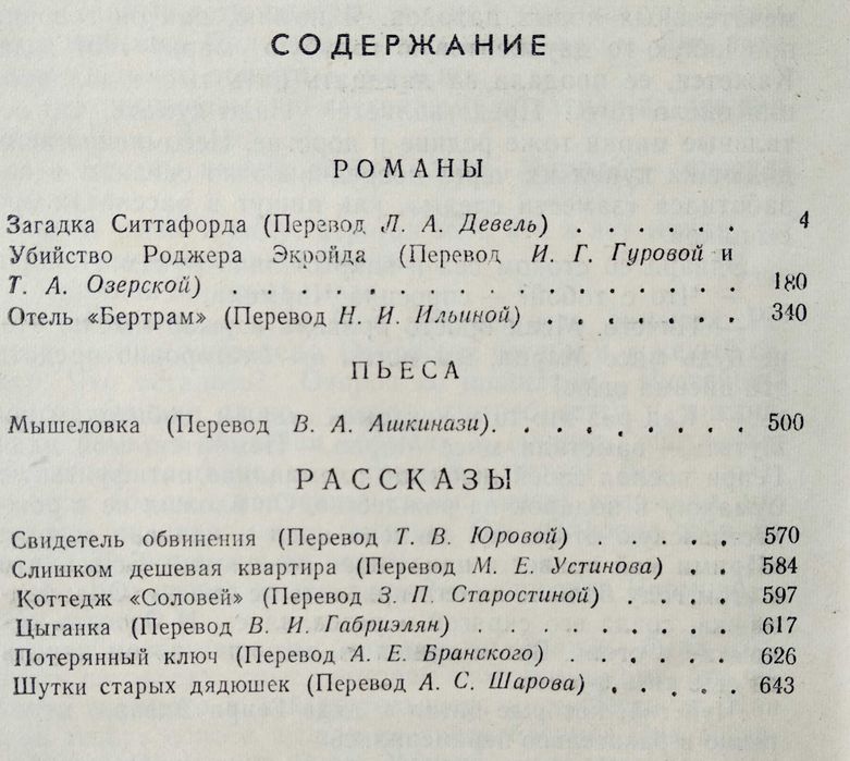 Агата Кристи "Загадка Ситтафорда"