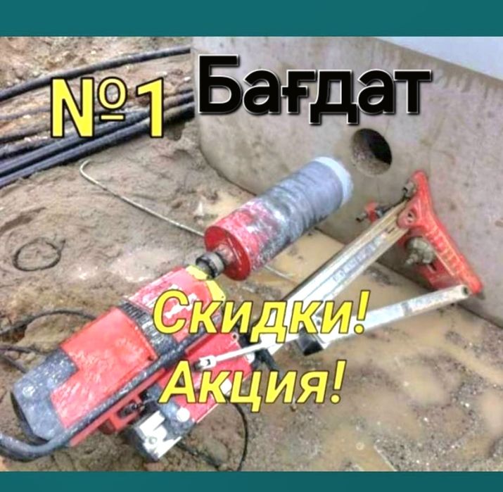 Алмазное сверление бурение 
Алмазное бурение 
Алмазный лазерный бур
От