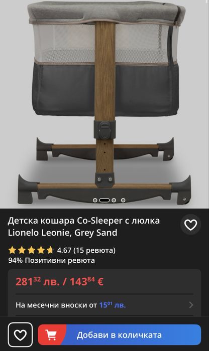 Детска кошара Co-Sleeper с люлка Lionelo next to me
