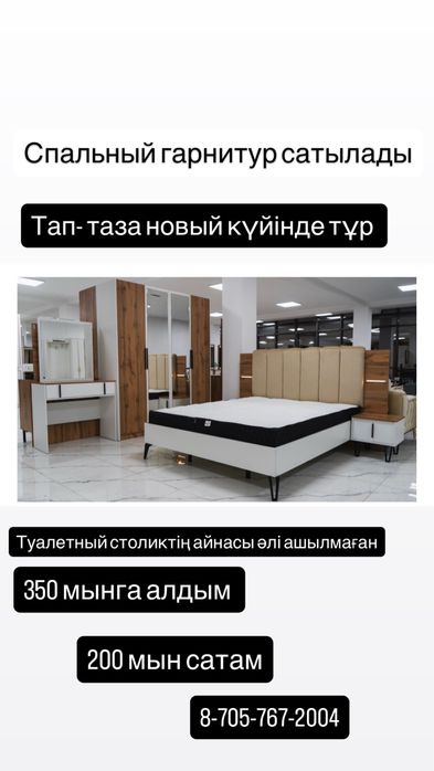Спальный гарнитур
