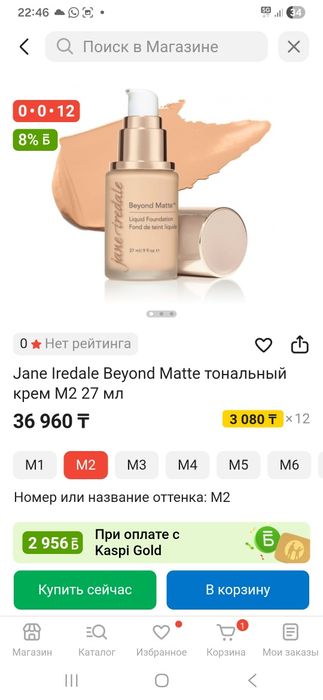 Качественный тональный крем