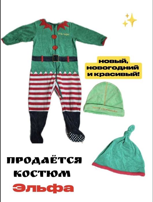 Продам костюм эльфа