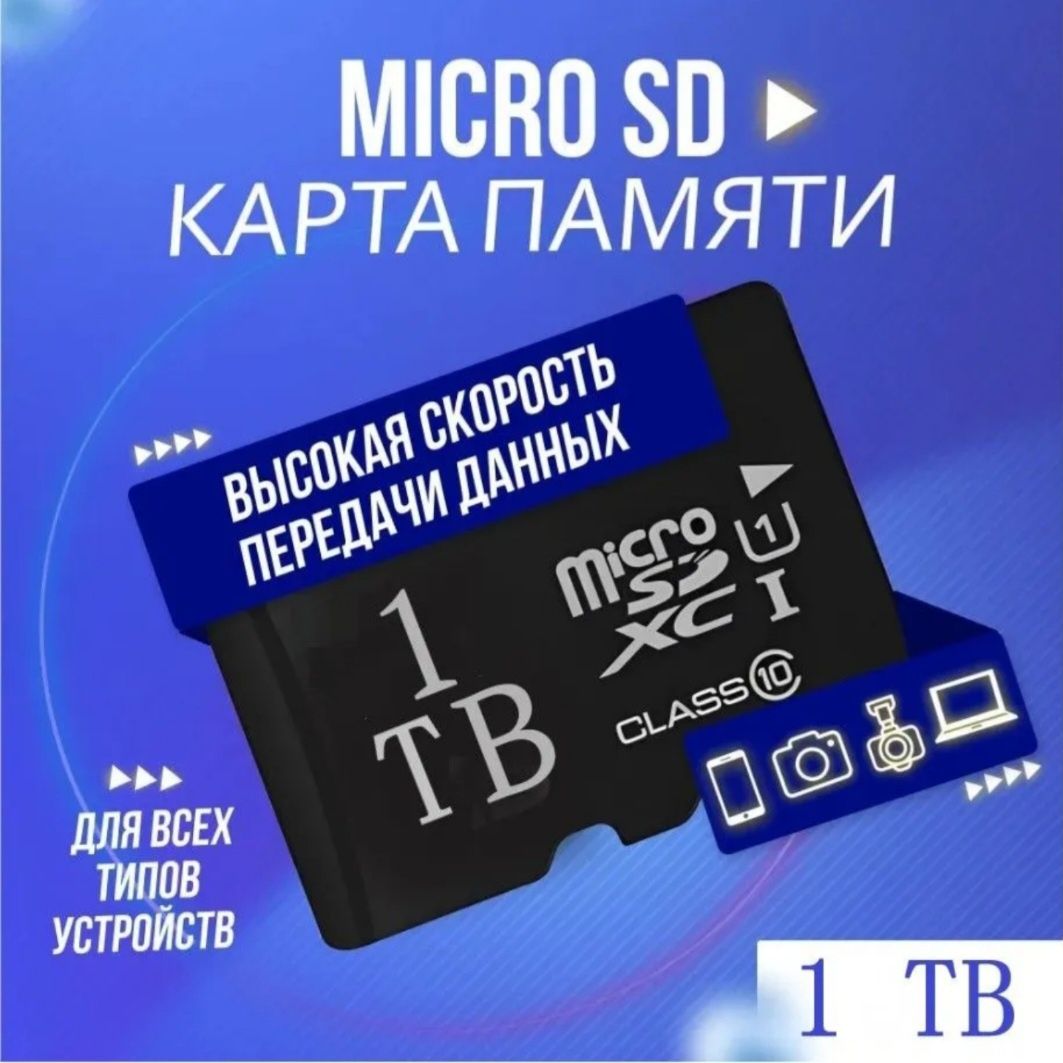 Мини флешка 1 TB.