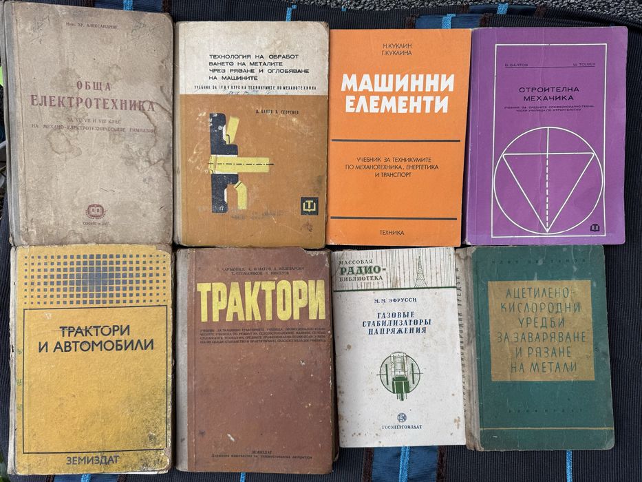 Стари книги- Техника