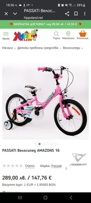 Велосипед 16 цола с помощни колела , с каска.