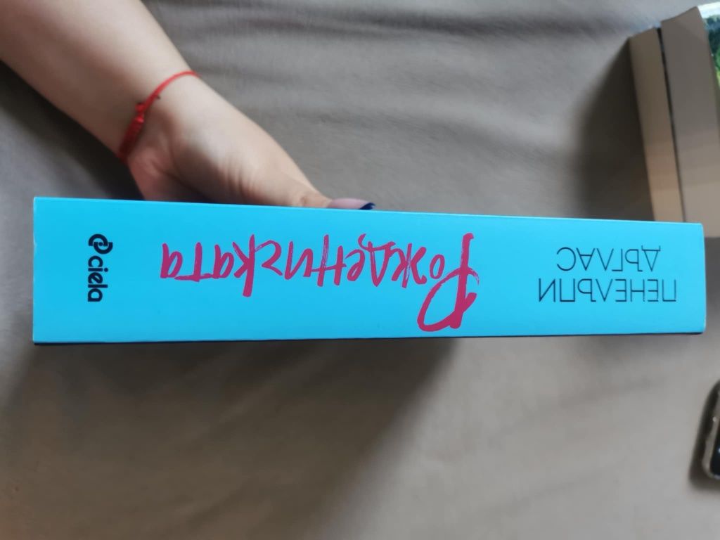 Книги - "Рожденичката", "Credence", "Lights out"