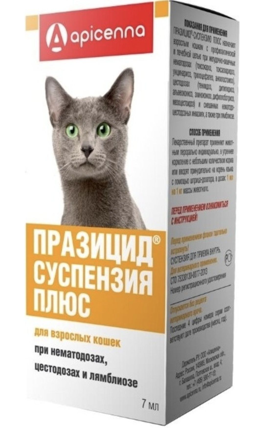 От паразитов для кошек