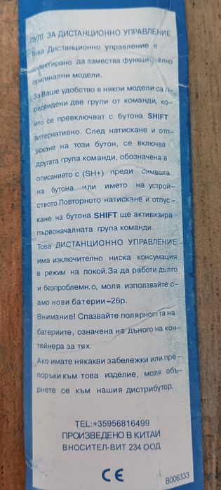Дистанционно за TV Panasonic и LG