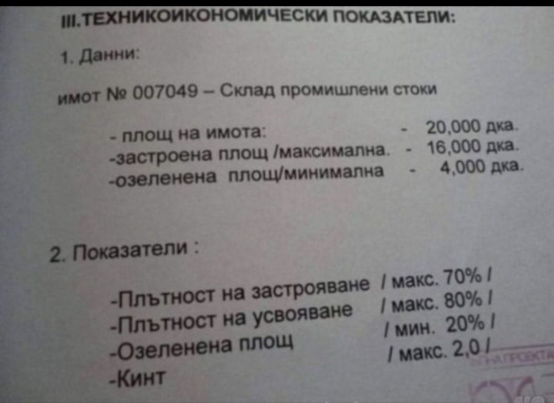 Продава се Парцел в с. Царацово, Област Пловдив - 20000 кв.м за 45 €/кв.м - Снимка #3