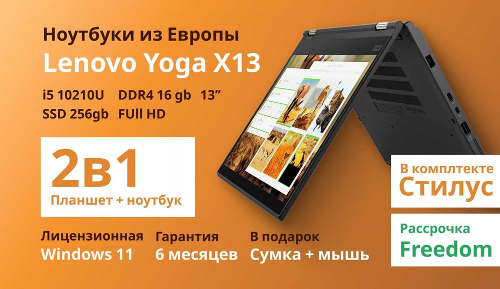 Ноутбук Lenovo Yoga X13 13" Сенсорный i5-10210U DDR4 16GB  SSD 256GB